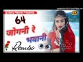 चोसट जोगनी ये भवानी remix sonu ronak 64 jogani ye bhavani song remix