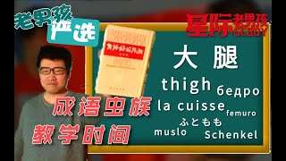 【老男孩严选】这才是文化人！孙哥简单发言引发现场大混乱