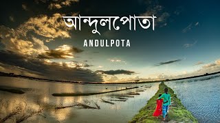 আন্দুলপোতা I Andulpota Basirhat West Bengal I Viral Place in West Bengal I Drone 4k Video I