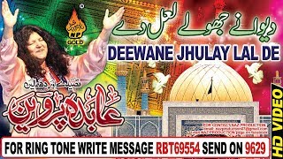 Deewane Jhulay Lal De - Aabida Parveen