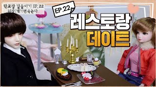 너..부자였니? 남친에게 생일 축하받기♡ [학교짱 길들이기]E.P22 청소년드라마