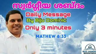 മുൻപേ അവന്റെ രാജ്യവും,നീതിയും||Biju Dominic||Mathew 6:33