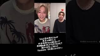 【熊本の彼氏ことシンガーソングライター杉本琢弥のオススメ動画】〜花村想太くんとコラボした①〜#shorts#花村想太#杉本琢弥#熊本の彼氏