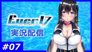 【ゲーム配信】田中優美清春香菜を攻略する実況 ＃07【Ever17】