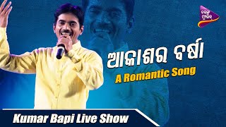 Akashara Barsha | Kumar Bapi Live Show | Odia Romantic Song | Tarang Music