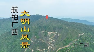 堪舆【风水】风水局宝地，寻龙点穴坟山，龙穴阴宅墓地，布局阳宅风水教学，走进广西航拍大明山欣赏美女地