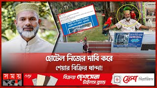 সান মেরিনা নিয়েও আবেদ আলীর প্রতারণা | Abed Ali | BCS Question Leak Syndicate | BPSC | Corruption