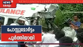 സങ്കട ഞായര്‍:  പാലക്കാട്ട് വാഹനാപകടത്തില്‍ മരിച്ച എട്ടുപേരുടേയും പോസ്റ്റുമോര്‍ട്ടം പൂര്‍ത്തിയായി