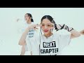 bini x unis curious icons dance version