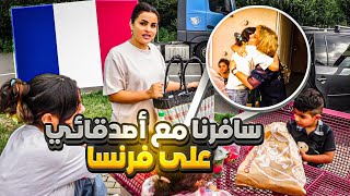 سافرنا 🧳 أخيرا سفرة عطلة الأطفال/اخذنا اصدقائنا ويانه