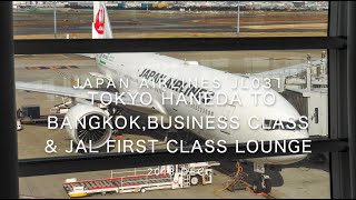 【Flight Report】2018 Dec Japan Airlines JL31 TOKYO HANEDA TO BANGKOK