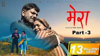 MERAA मेरा Part-3 | Uttar kumar  & Kavita joshi | New Movie 2022 | Rajlaxmi
