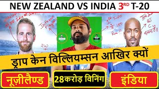 ind vs nz dream11 prediction | India vs New Zealand dream11 prediction | dream11 team of today match