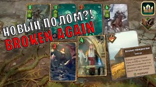 GWENT | СРОДСТВО и ПРИРОДА (ЛИСТИК) — СНОВА СЛОМАЛИ ГВИНТ?! (Дар природы) — гайд | Гвинт Патч 11.6