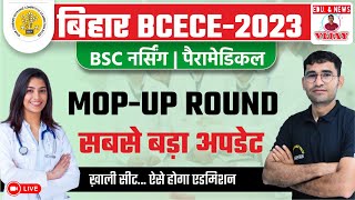 BIHAR BCECE MOP-UP ROUND COUNSELING 2023 I BCECE BSC NURSING PARAMEDICAL | CUT-OFF | WILLINGNESS