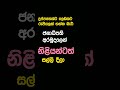 උර්තලේ නිසානේ මේ ඔක්කොම 🤩🤩🤩 news