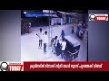 ചെമ്മാട് കൊടിഞ്ഞി റോഡില്‍ വാഹനത്തില്‍ നിന്ന് യുവതി തെറിച്ചു വീണു cctv ദൃശ്യം