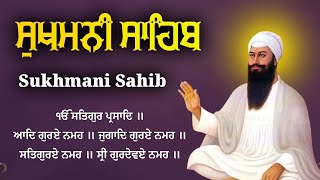 Sukhmani Sahib Path | Nitnem Sukhmani Sahib | ਸੁਖਮਨੀ ਸਾਹਿਬ | ਸੁਖਮਨੀ ਸਾਹਿਬ ਪਾਠ | Satnam Waheguru