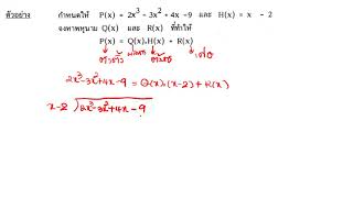 ทฤษฎีบทขั้นตอนวิธีการหาร และ ตัวอย่าง 90