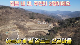 주민 두명이 전부인 산골마을에 100년 넘은 황토. 빈집들#지방소멸 #빈집 #산골마을