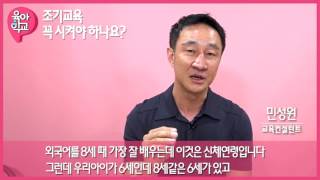 조기교육 꼭 시켜야하나요?