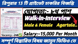 ত্রিপুরা রাজ্যের চাকরির খবর২০২৫ || Tripura New Job Notification 2025 || Walk-in-Interview #agartala