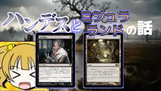 【MTG】【講座】ハンデスの考え方【切り抜き】