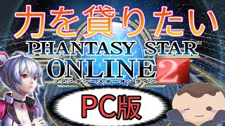 初めてのPSO2 7サーバー　皆の力を借りたい　24日目その2