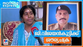 രാജ്യത്തിന്‍റെ ആദരമായി ശൗര്യചക്ര;കുടുംബത്തിന് അഭിമാനവും സന്തോഷവും|Kollam |G Vijayankutty