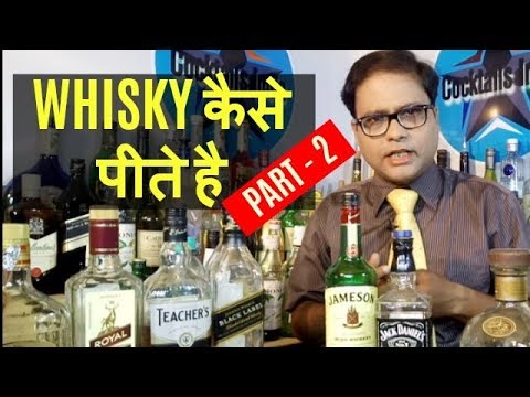 how to drink whisky in hindi (part 2) how to drink whisky in hindi (part 2)