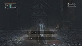 Bloodborne - 聖杯ダンジョン編 Part 11 ・中央トゥメル遺跡 第三層/Central Pthumeru Chalice Layer 3