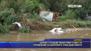 Царево създаде Обществен съвет за управление на даренията след бедствието