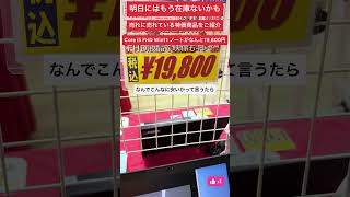 【中古パソコン専門店PCコンフル 梅田店】明日にはもうなくなってるかも！コスパ最強のWin11マシン！FHD #shorts