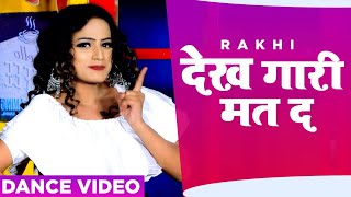 Khesari Lal Yadav : Dekha Gari Mat Da (Dance Video)| Rakhi | Antra Singh | Bhojpuri Song 2021