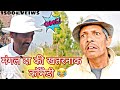 मंगल दा की कॉमेडी | mangal da comedy | mangal da jiwan da | apna mangal comedy | mahendra pahadi