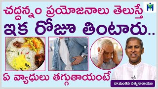 చద్దిఅన్నం ప్రయాజనాలు తెలిస్తే  ఇక రోజూ తింటారు | Manthena Satyanarayana Raju videos | Health Mantra