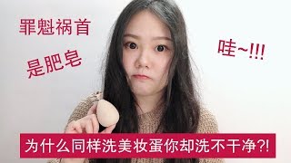 为什么同样清洗美妆蛋，你却洗不干净?!你绝对不知道原来是这里做错了。｜用最省钱的方法洗Beauty Blender｜M I Y A L I N G