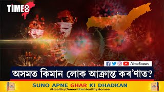 সুখবৰ, ৰাজ্যত ক্ৰমান্বয়ে হ্ৰাস পাইছে COVID19ত আক্ৰান্তৰ সংখ্য়া