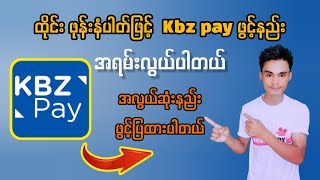 ထိုင်း ဖုန်းနံပါတ်နဲ့ Kbzpay ဖွင့်နည်း။#kbzpay #knowledgesharing