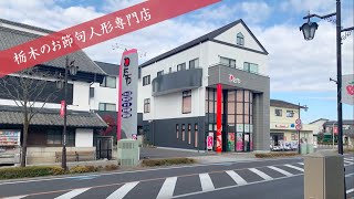 【公式】栃木のお節句人形専門店「人形のわたや」ヒストリー動画｜江戸時代から令和へ創業220年を超える栃木県真岡市の老舗人形専門店