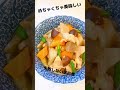 めちゃくちゃ美味しい筑前煮 褒められレシピ 筑前煮レシピ 筑前煮作り方