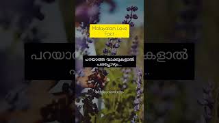 അവരോട് പറയുക കാരണം... | Unknown Facts in Malayalam | Facts Malayalam | Unknown #shorts