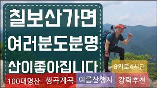 칠보산/쌍곡계곡/쌍곡폭포/괴산 계곡/괴산대야산/각연사/뱀에대한 사연