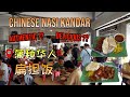 CHINESE NASI KANDAR with LONG LINE OF CUSTOMERS in Puchong