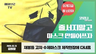 부직포마스크 집에서 만들기