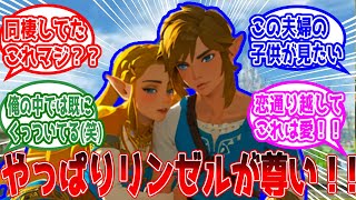 明確にリンクとゼルダが結ばれた作品ってどのぐらいある？