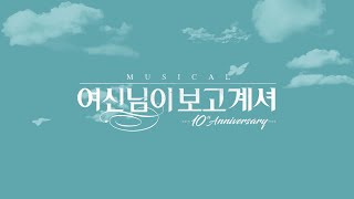 [#여신님이보고계셔] 10th Anniversary Block Message Clip