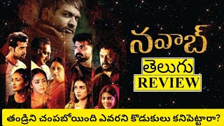 Nawab Movie Review Telugu | Nawab Telugu Review | Nawab Review | Nawab Telugu Movie Review