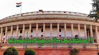 ఈ నెలాఖరు నుంచి మొత్తం 20 రోజుల పాటు నడవనుంది !!!!!!!!