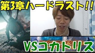 [メビウスFF]第3章ハードラスト!!コカトリスＶＳローグ!!